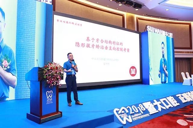 2018第二届口腔·正畸论坛口腔正畸大咖巅峰论道共话口腔正畸精艺