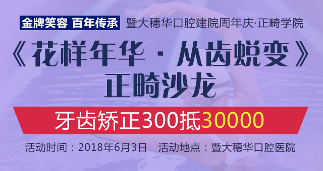 打造金牌完美笑容,从齿开始蜕变